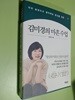 김미경의 마흔 수업 - 이미 늦었다고 생각하는 당신을 위한  김미경(지은이)   어웨이크북스   2023-02-15