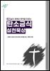 탄소금식 실천묵상