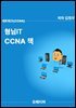 형님IT CCNA 책
