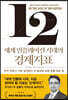 [100% 페이백][대여] 세계 인플레이션 시대의 경제지표