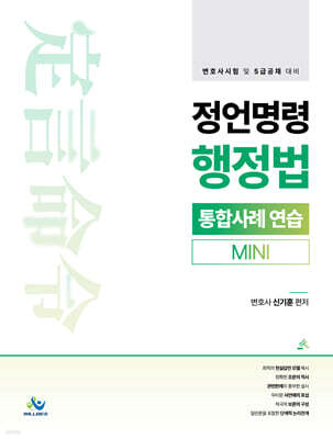 정언명령 행정법 통합사례 연습 MINI