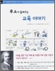 루소가 들려주는 교육 이야기