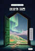 상상의 저편