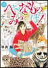 へんなものみっけ!  11