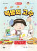 먹방의 고수