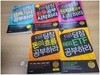 경제에 통하는 책 1,4,6,7,8 세트.5권 세트.1 당장 환율공부 시작하라 - 경제에 통하는 책 1...지은이 윤채현 외.출판사 한빛비즈.초판 2(7)쇄 2010년 발행.