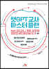 챗GPT 교사 마스터 플랜