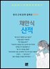 채만식 - 산적