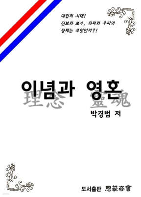 이념과 영혼