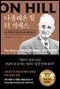 나폴레온 힐 더 석세스