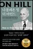 나폴레온 힐 더 마인드