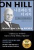 나폴레온 힐 더 리치