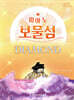 피아노 보물섬 : 다이아몬드