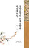 경상감영의 인재 선발과 낙육재 위상