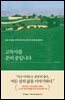 고독사를 준비 중입니다