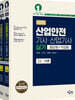 2025 산업안전 기사·산업기사 실기 (필답형+작업형)
