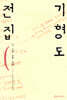 기형도 전집