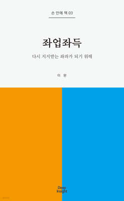 좌업좌득