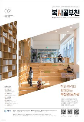 복사골 부천 2월(2025)