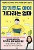 자기주도 아이 기다리는 엄마