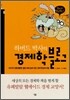 하버드 박사의 경제학 블로그
