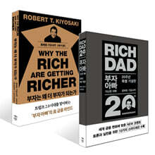 부자는 왜 더 부자가 되는가 + 부자 아빠 가난한 아빠 20주년 특별 기념판 세트