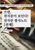 쓰면, 천자문이 보인다 : 천자문 필사노트 [3/5]