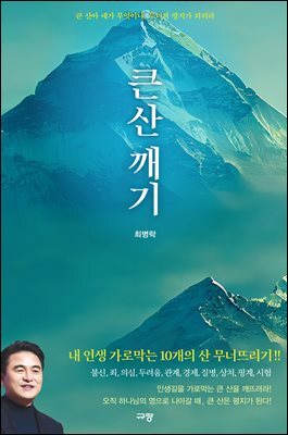 큰 산 깨기