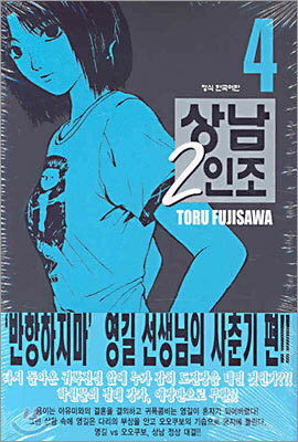 상남 2인조 애장판 4