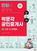 2025 만화로 배우는 박문각 공인중개사 1차 민법·민사특별법