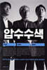 압수수색