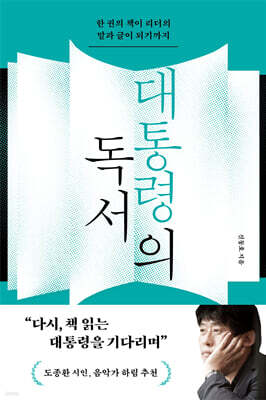 대통령의 독서