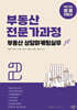부동산전문가과정 2 부동산 상담마케팅실무