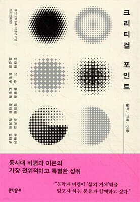크리티컬 포인트