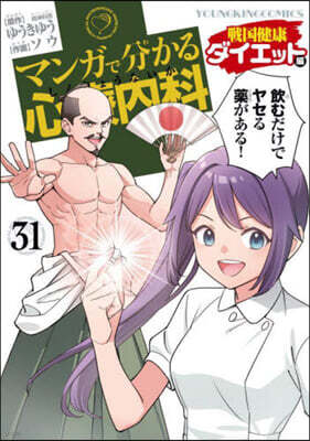 マンガで分かる心療內科  31