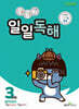 우공비 일일독해 3단계