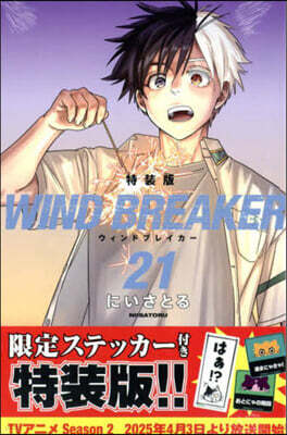 WIND BREAKER  21  特裝版