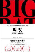빅 뱃 BIG  BAT