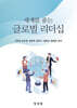 세계를 품는 글로벌 리더십