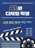 AI와 디지털 혁명, 미래 영상 제작의 판을 바꾸다