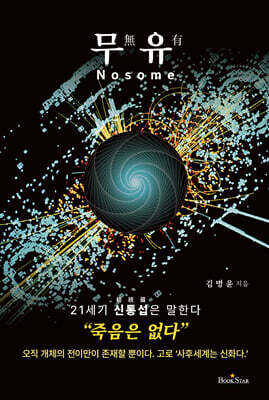 무유 (Nosome)