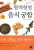 혈액형별 음식 궁합
