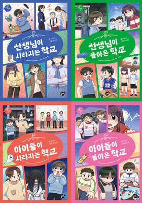 아이들이 사라지는 학교