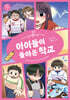 아이들이 돌아온 학교