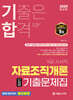 2025 기합 자료조직개론 단원별 기출문제집