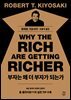 [대여] 부자는 왜 더 부자가 되는가