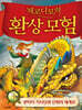 제로니모의 환상 모험 03
