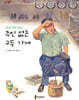 주인 없는 구두 가게