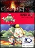 세계의 화산