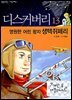 영원한 어린왕자 생텍쥐페리